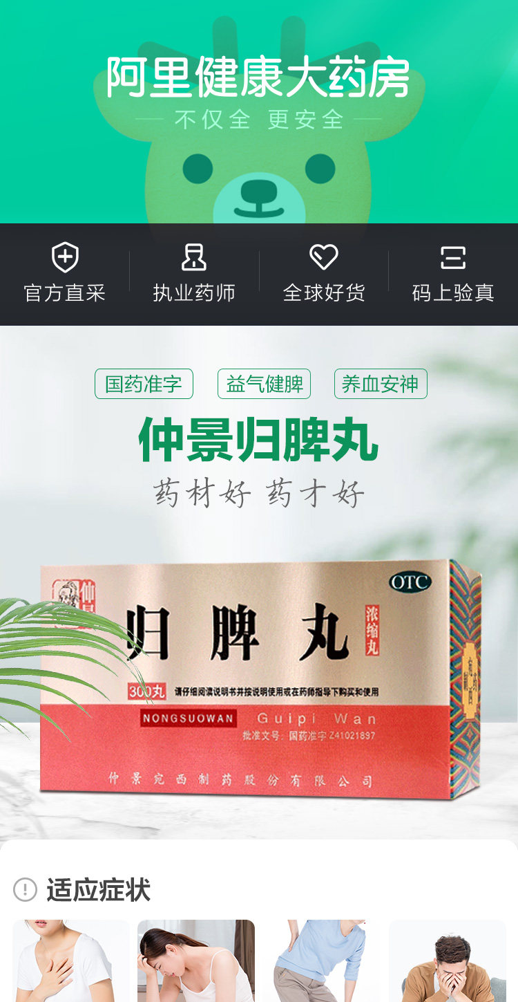 仲景 归脾丸 300丸*3盒 健脾养血安神改善睡眠 滋阴补肾 图1