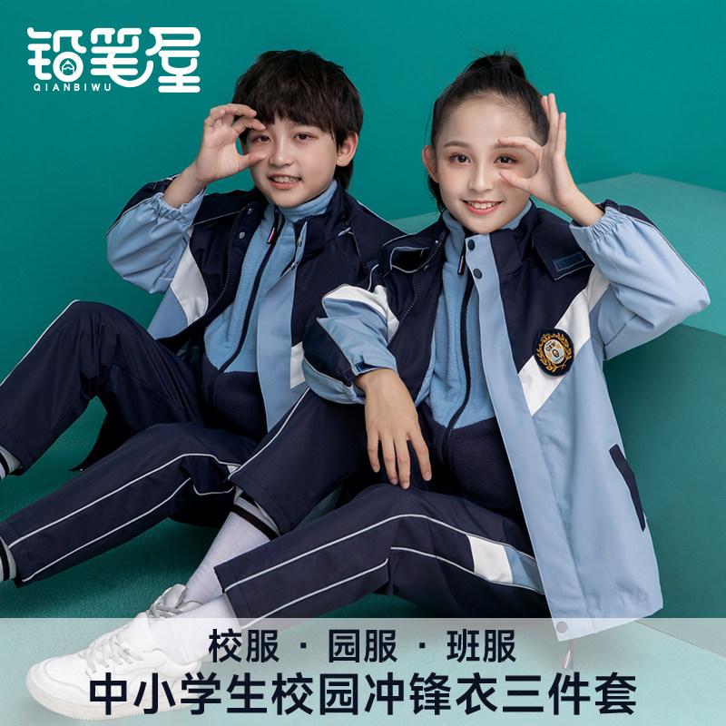 School uniform suit in autumn and winter three-piece English wind suit for new children enrolled in school
