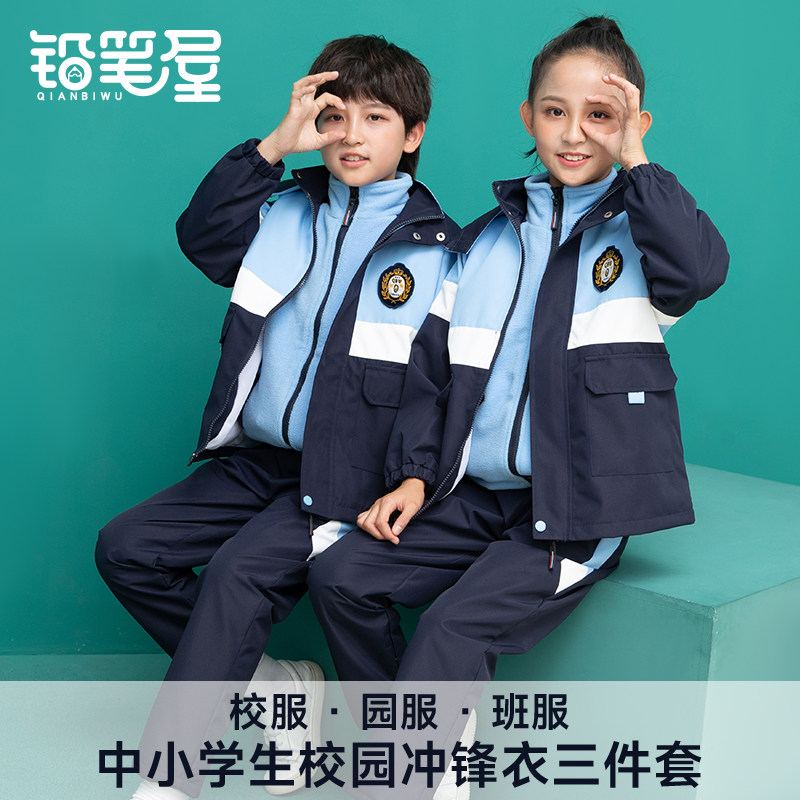 School uniform suits primary school students autumn and winter jackets new first grade freshmen custom autumn and winter three-piece class uniforms