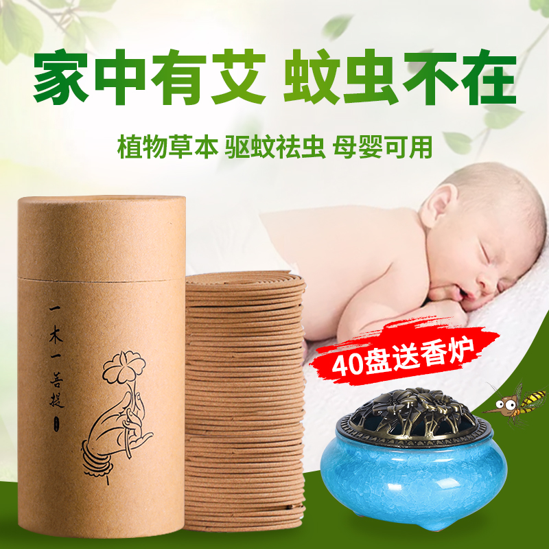 Wormwood mosquito incense Household indoor mosquito repellent wormwood leaf plate incense Children and babies with insect repellent fly incense incense box tray tray