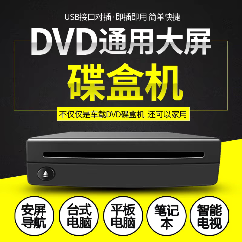 🚗通用車載安卓大屏導航+吸入式DVD碟盒：打造你的專屬移動影院&導航神器！🌟
