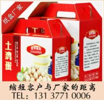 Farm By-products Packaging Box Color Box Corrugated Case Egg Carton Powder box Suitcase Gift Box self-Tie box