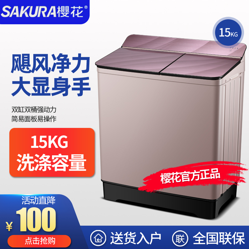 Sakura 15kg large capacity semi-automatic washing machine double slot household commercial elution integrated wave wheel washing machine