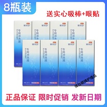 (Special offer 8 bottles of mirror Teshu Flushing lotion Dream David Opco vision hard mirror 360ml instead of cool white open