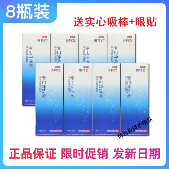 [Special offer 8 bottles of Opcom Telescope Flushing Liquid Dream David OK hard mirror special 360ml instead of cold white open