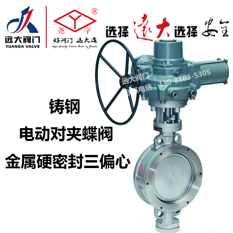 Yuanda valve D973H-16 25C high temperature steam hot water metal hard seal pair clip 80 cast steel electric butterfly valve