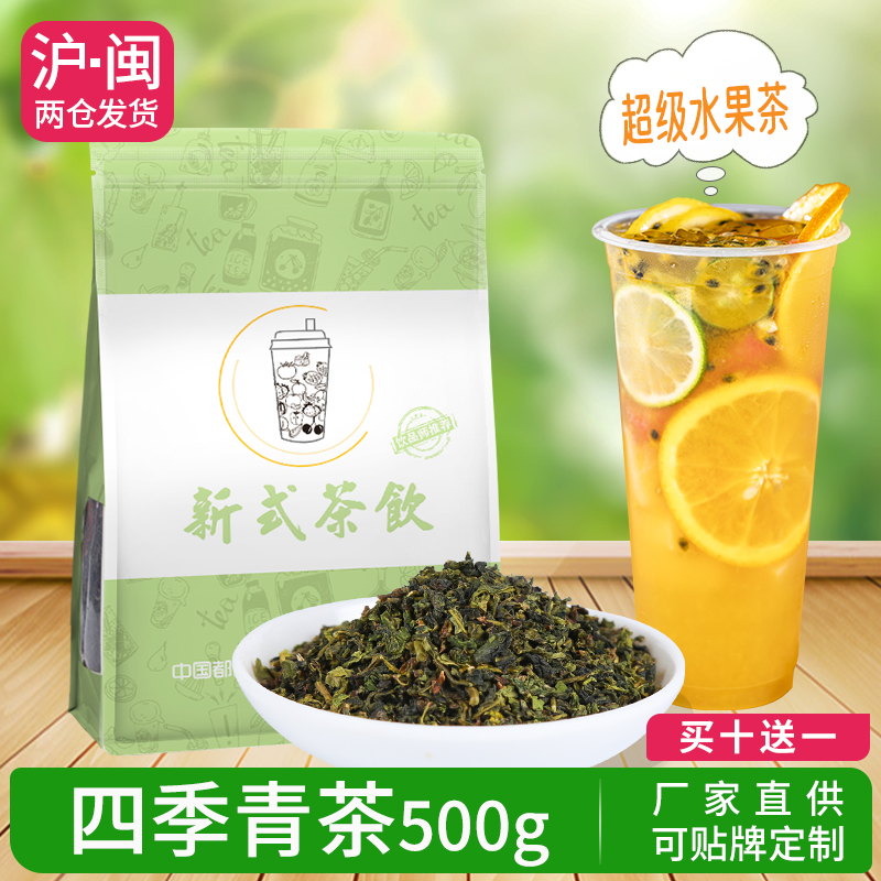 锡斯里四季青茶高山四季春茶安溪铁观音乌龙茶奶茶店茶叶原料500g Изображение 1