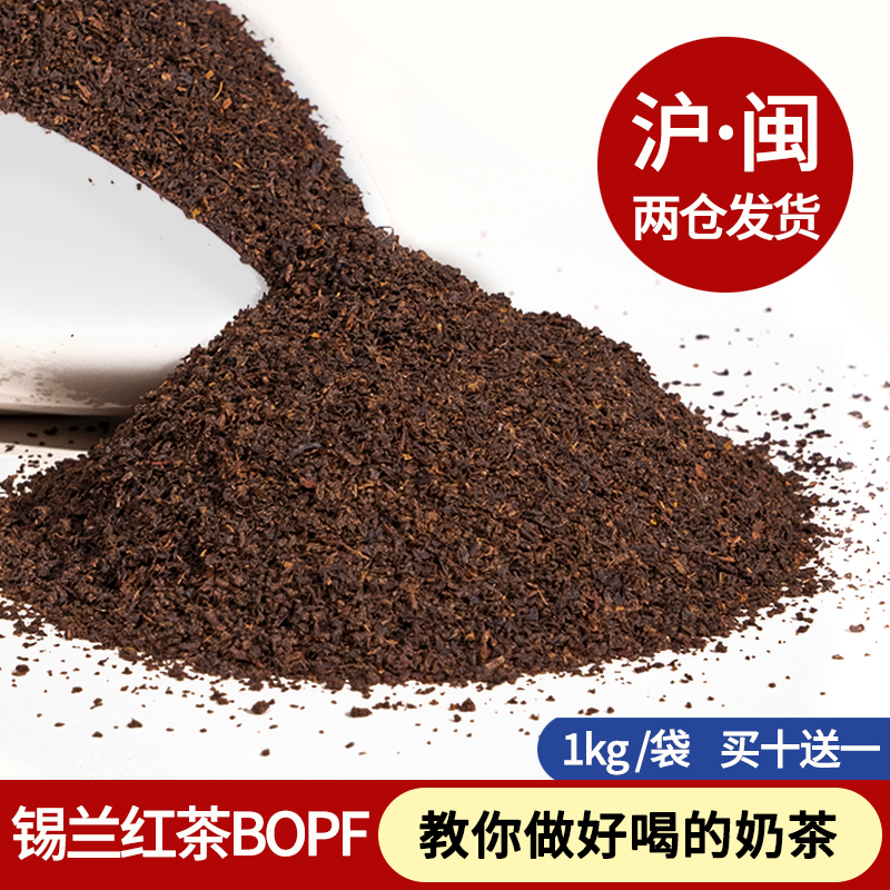 Ceylon black tea BOPF model red crushed tea Hong Kong style stockings milk tea with black tea powder desktop milk tea shop raw tea