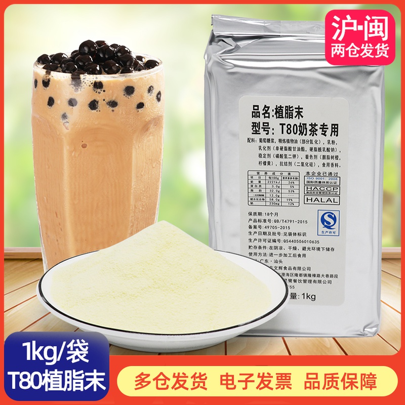 T80 creamer non-dairy creamer strong-flavored coffee companion creamer powder desktop original milk tea shop beverage raw materials 1KG