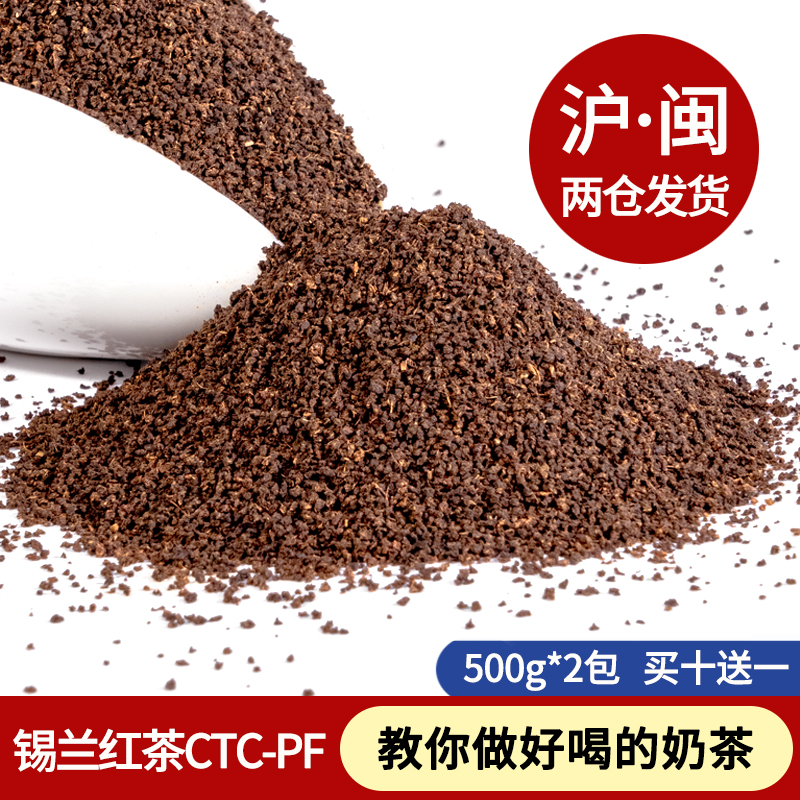 Ceylon black tea Sri Lanka Import CTC Red Crushed Tea Harbor Type Silk Socks Milk Tea Desktop Milk Tea Shop Raw Material 1000g