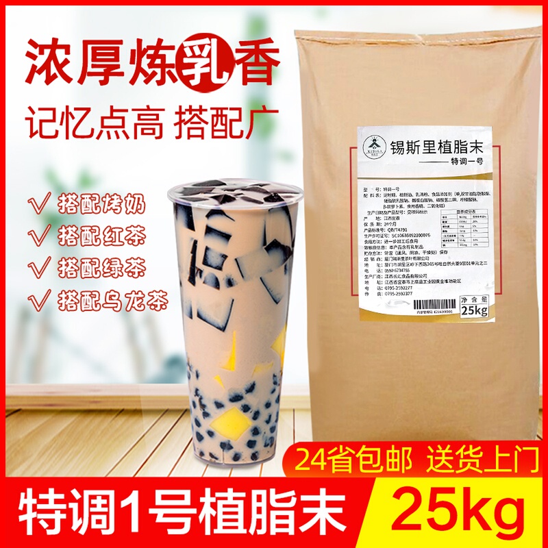 Sisrit Instant Creamer Powder Non-Dairy Creamer Coffee Creamer Strong Flavor Condensed Milk Flavor Milk Tea Shop Raw Material 25kg