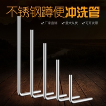 Thickened 304 squat toilet stainless steel flush pipe foot stool flush valve 7-shaped L-shaped drainage pipe 32m elbow