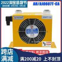 Hydraulic air cooler AH0607T-CA oil pump hydraulic oil AJ0607T-CA aluminum alloy heat exchange oil cooler