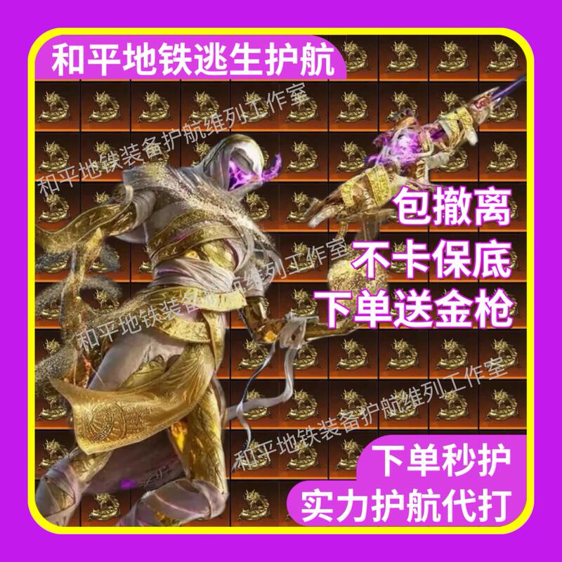 Peace Elite Metro Escape Escort Club/Sulnan Conflict Three-Protect-One-Rescue/Flame Knife