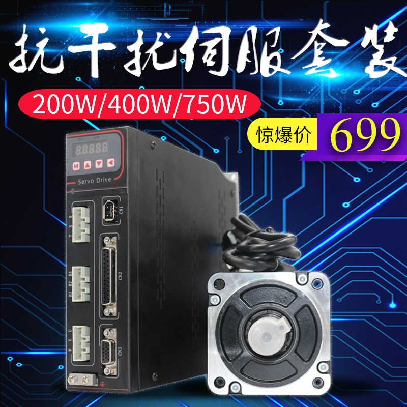 200W400W750W With PLC servo motor set Servo drive set AC servo drive