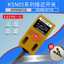 Three-wire proximity switch metal induction switch LAY39C-11 normally open sensor sensor 24V