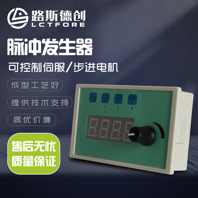 Lustertron stepper servo pulse generator motor control direction pulse speed round-trip timer speed regulation