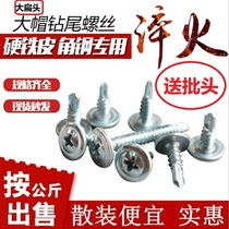 M4 2 cross large flat head drill tail screw self-tapping self-drilling dovetail nail with pad drill tail big round head Hua silk * 1316