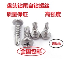 M4 2 Cross round head pan head drill tail self-drilling screw self-tapping self-drilling screw dovetail wire * 13-M4 8*50