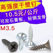 M3 5 gray phosphating drywall nail high strength self-tapping screw 22A gypsum board light steel keel black and white wood