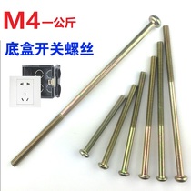M4 machine screw handle switch socket panel screws 2 5 3 3 5 4 5 5 6 7cm cm long