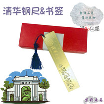 Beijing Tsinghua University Tsinghua Souvenir Ruler Bookmark Tsinghua Souvenir Steel Ruler Bookmark Stationery Gift Gift