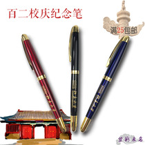 Peking University Peking University Memorial 120th Anniversary Celebration Signature Pen Gel Pen Writing Student Stationery Gift