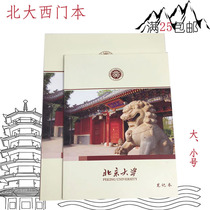 Peking University Souvenir Peking University Notebook Notepad School Supplies University Gift Color Book Student Gift