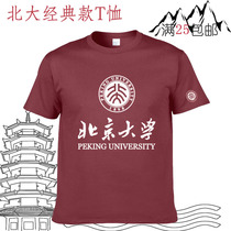 Peking University Peking University souvenir short-sleeved cultural shirt round neck T-shirt gift gift