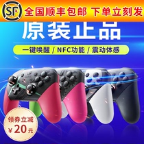 Original Switch handle Pro NS Heterogeneous blade NFC computer wireless Bluetooth PC Six-axis vibration Steam
