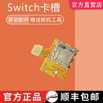 Original switch console game Micro SD memory card slot TF card slot NS card board card reader repair accessories