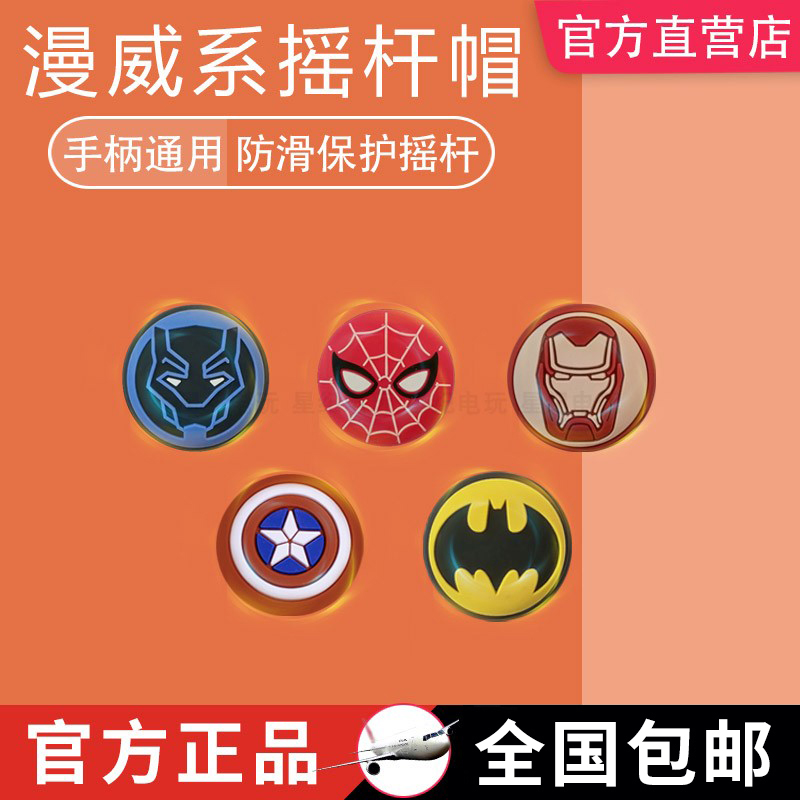 Nintendo switch handle rocking lever cap PS4 XBOXONE rocking hat cat claw Series protection cap silicone gel