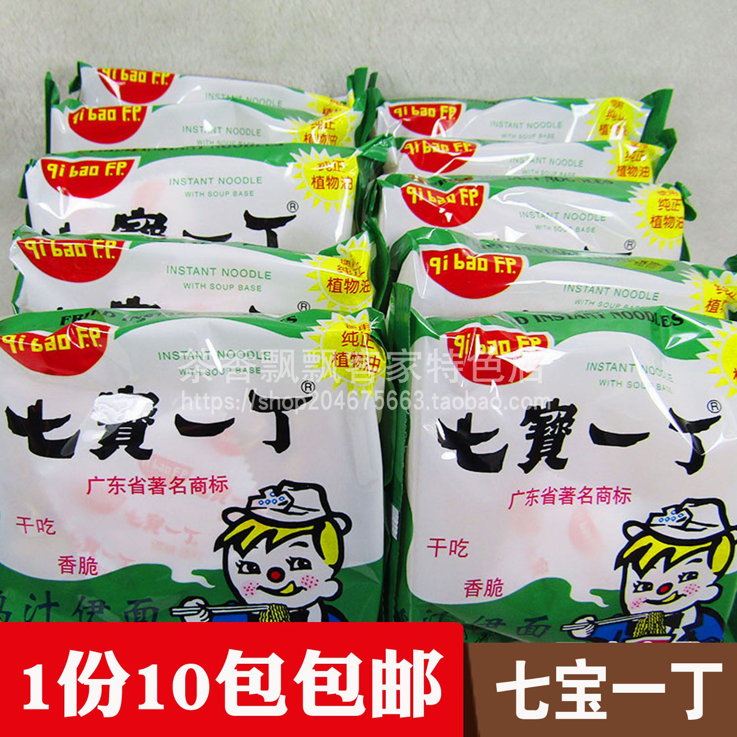 Seven bao and a chicken juice noodle to dry noodles 80 and nostalgia nostalgia crisp 10 pack Guangdong