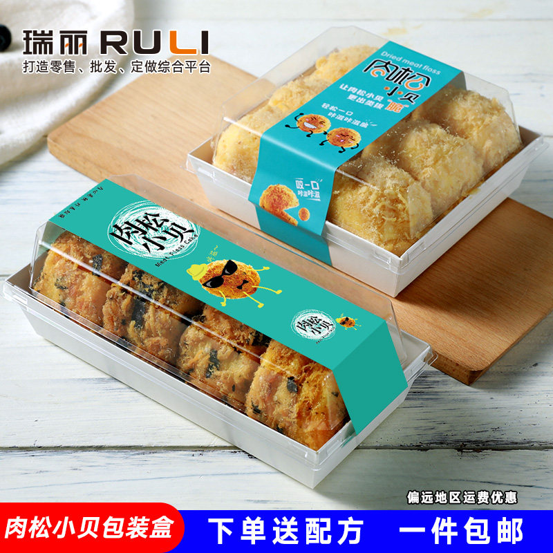 Baking package 4 pieces of pork floss 6 pieces Strawberry crispy pork floss small shell box Transparent rectangular paper plastic box