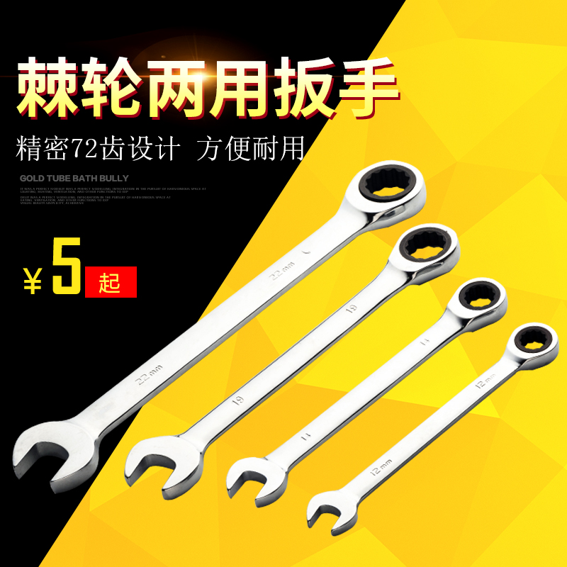 Quick ratchet wrench dual-use open plum 14 17 19mm automatic car repair wrench hardware tools