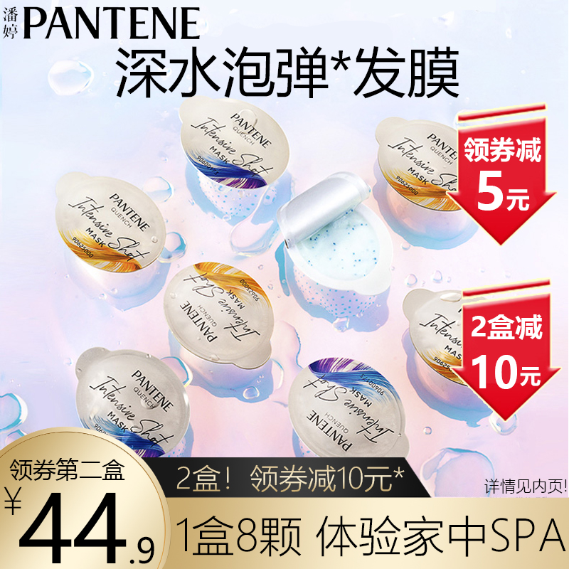 Pantene deep blister bomb hair mask bomb conditioner official flagship store perm dyeing repair dry women's special