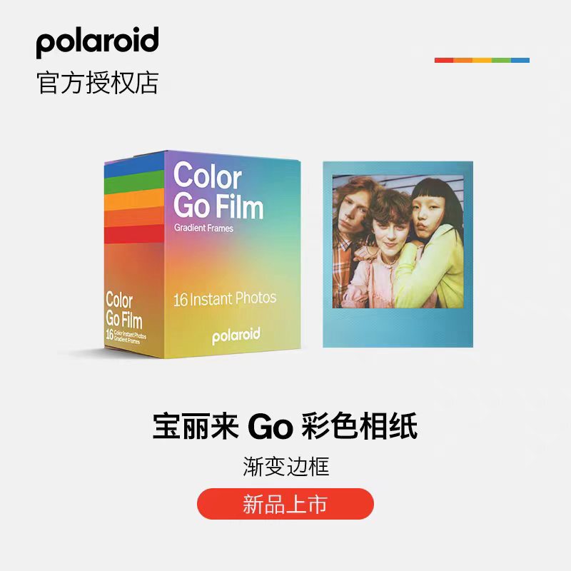 【New Product】Polaroid Go Color Photo Paper Gradient Border Instant Camera Photo Paper Special Edition 【New Product】Polaroid Go Color Photo Paper Gradient Border Instant Camera Photo Paper Special Edition