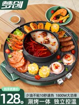 Hot pot barbecue all-in-one pot barbecue plate electric grill household non-stick less smoke shabu-shabu electric barbecue oven barbecue machine room
