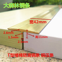 Thickened T-shaped copper strips composite floors skid strips stair door sills copper strips stripes fan type