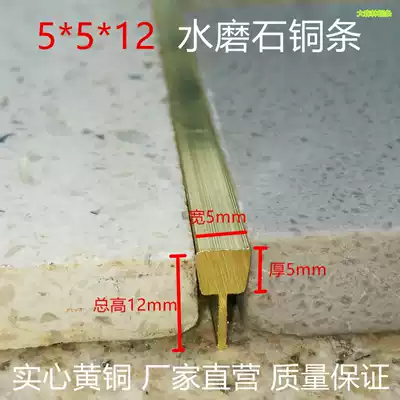 Special T-shaped solid brass strip floor tile inlaid copper strip terrazzo terrazzo copper strip 5*5*12