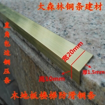 Marble stairs non-slip step copper strip wooden floor right angle copper edge strip staircase strip wardrobe side strip