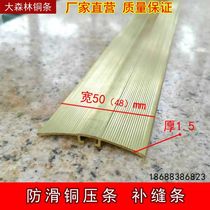Thickened universal button copper strip wood floor copper layering marble close-side strip doorway collection 50MM