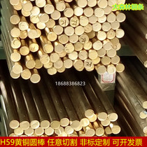 H59 Brass Rod Solid Copper Rod Yellow Round Bronze Rod 4mm 4mm 5mm 6mm 8mm10mm-50mm