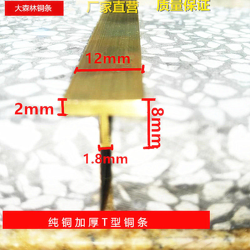 Full copper thickened T-shaped copper strip floor copper layering press edge marble anti-slip pressure strip complet stitch copper strips 12mm