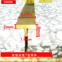 Full copper thickened T-shaped copper strip floor copper layering press edge marble anti-slip pressure strip complet stitch copper strips 12mm