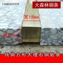 Pure Copper Thickened Copper Strips Marble Copper Insert stitch Copper Strips Solid Square Strips 18mm Square Copper Bar