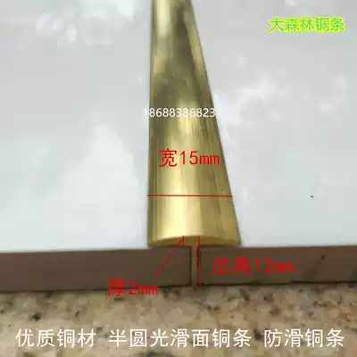 Thickened 15mm wide T-shaped marble staircase non-slip copper strip doorway copper Press strip semi-circular patching copper strip