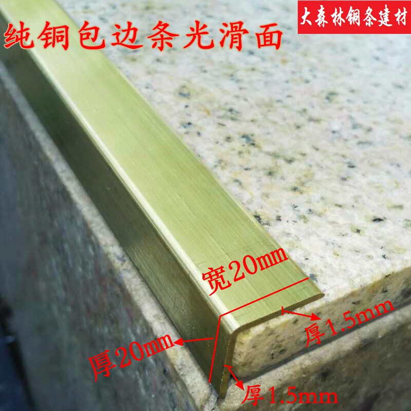 Marble staircase wood floor pressure strip right-angle copper pressure edge strip stair edge strip wardrobe edge strip width 20x20