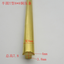 T-shaped semicircular solid copper strip umbrella-shaped trim copper strip floor card seam marble patching staircase non-slip copper strip