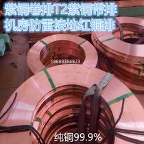 Red copper roll-row T2 red copper strip pure red copper coil room ground copper strip 3 4 5 6mm conductive red copper coil